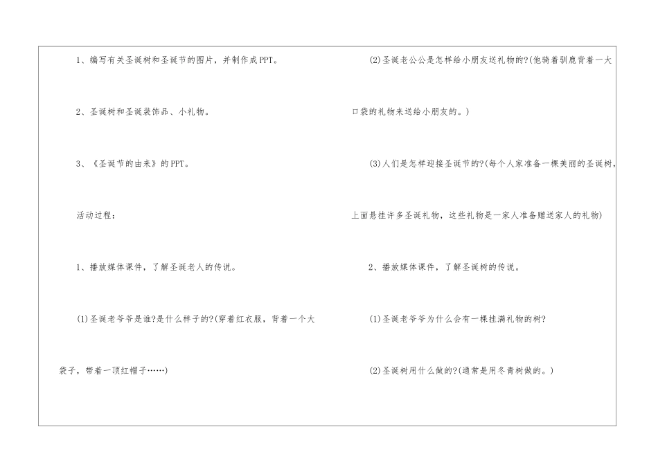 2024喜迎圣诞节幼儿园主题活动方案5篇_第2页
