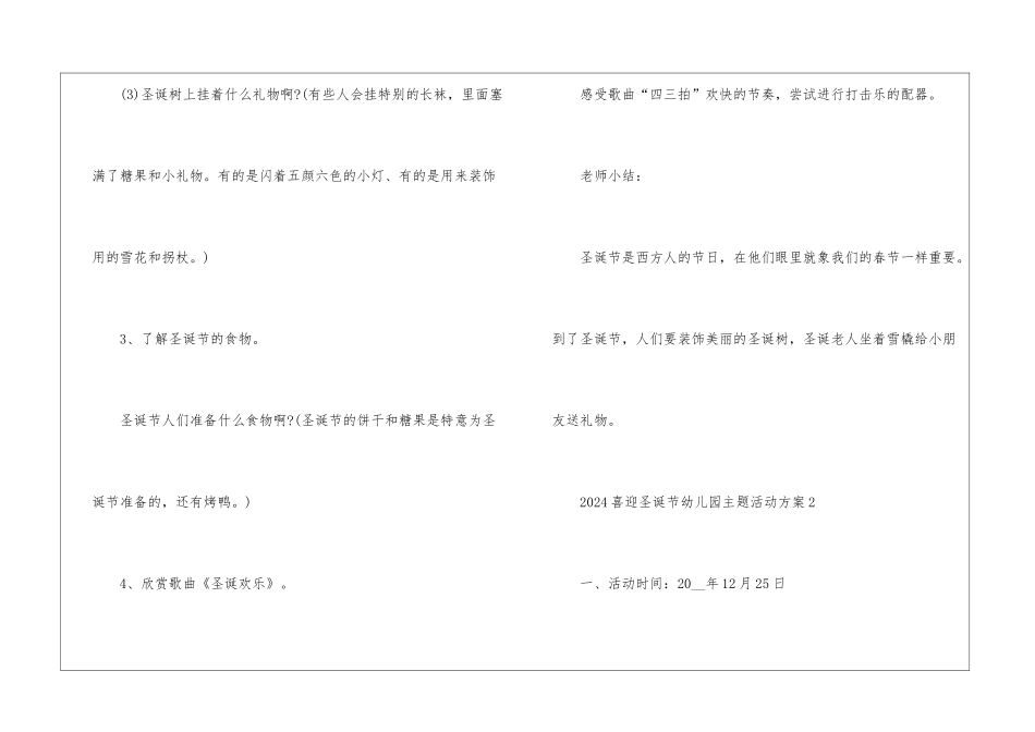 2024喜迎圣诞节幼儿园主题活动方案5篇_第3页