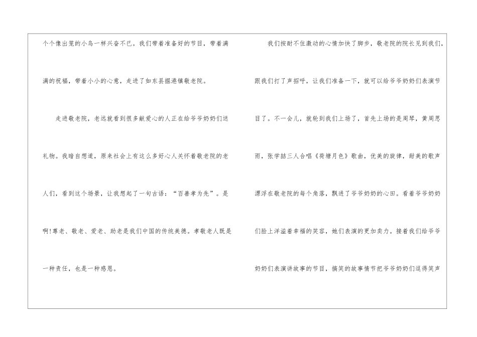2024喜迎重阳节校园讲话稿5篇_第2页