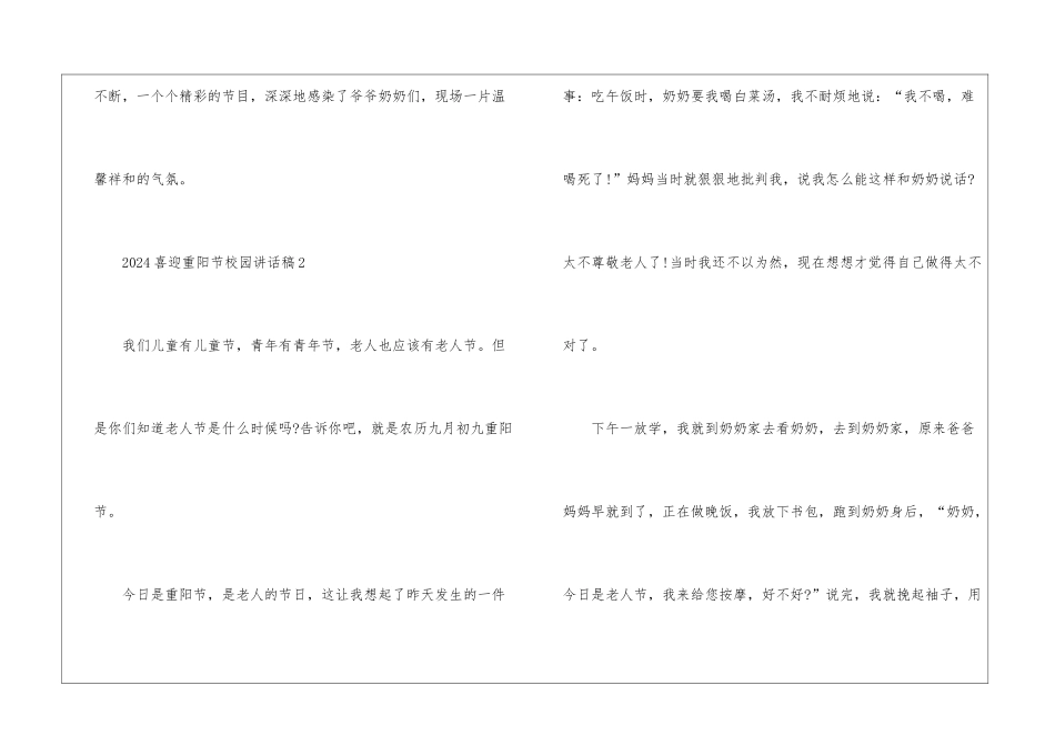 2024喜迎重阳节校园讲话稿5篇_第3页