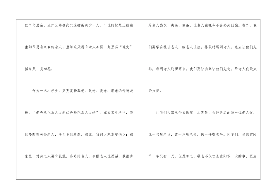 2024喜迎重阳节的主题演讲稿5篇_第2页