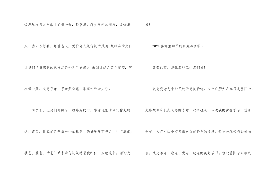 2024喜迎重阳节的主题演讲稿5篇_第3页