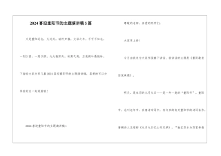 2024喜迎重阳节的主题演讲稿5篇