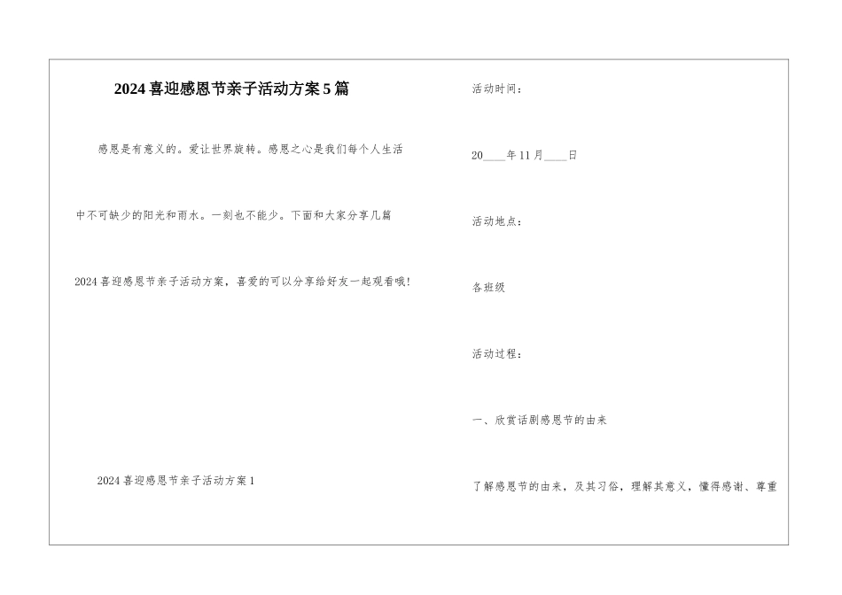 2024喜迎感恩节亲子活动方案5篇_第1页