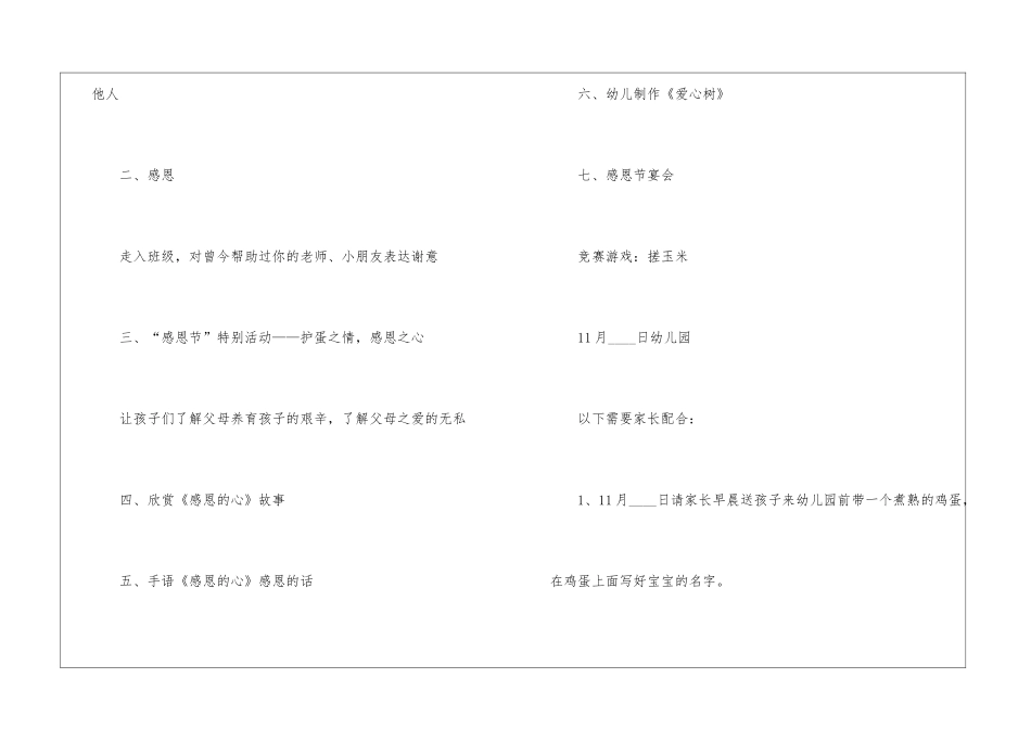 2024喜迎感恩节亲子活动方案5篇_第2页