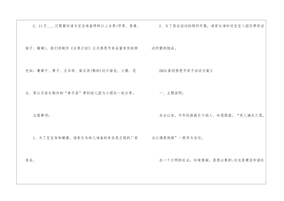 2024喜迎感恩节亲子活动方案5篇_第3页