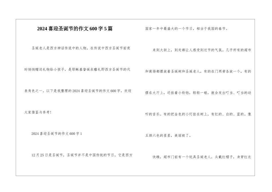 2024喜迎圣诞节的作文600字5篇_第1页