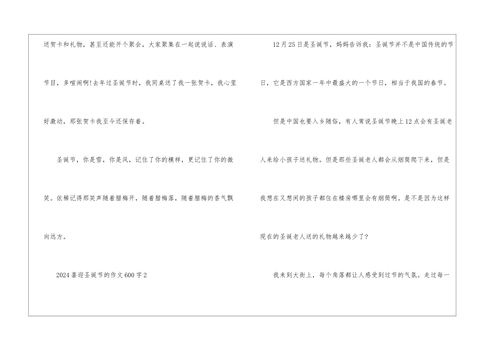 2024喜迎圣诞节的作文600字5篇_第3页