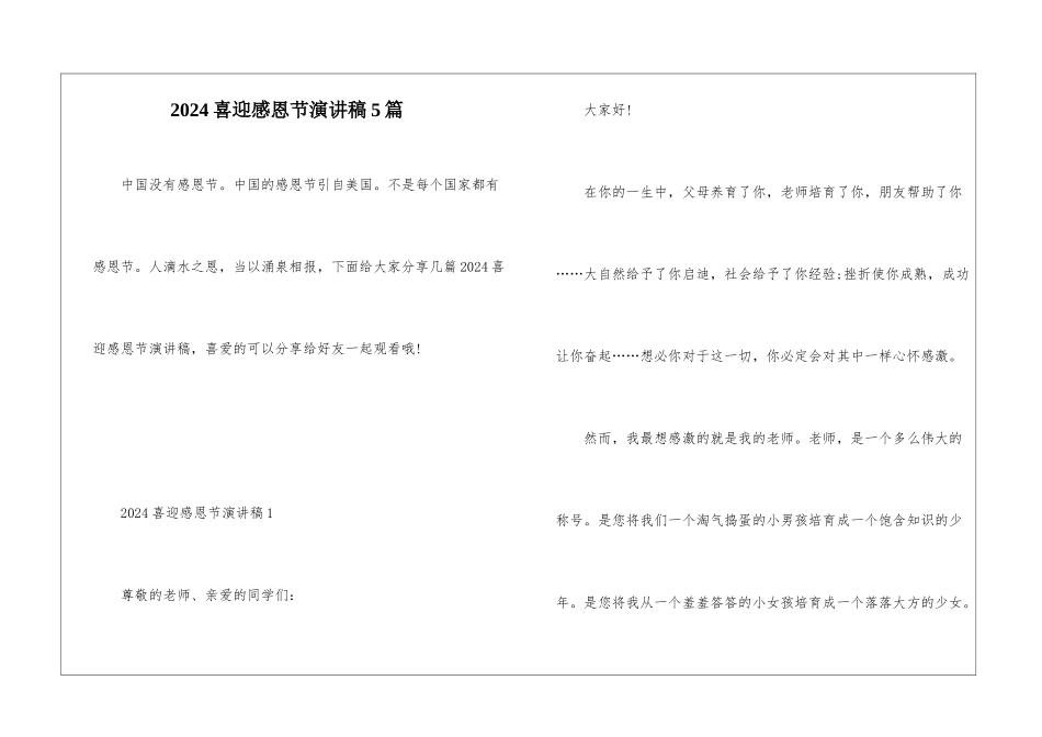 2024喜迎感恩节演讲稿5篇_第1页