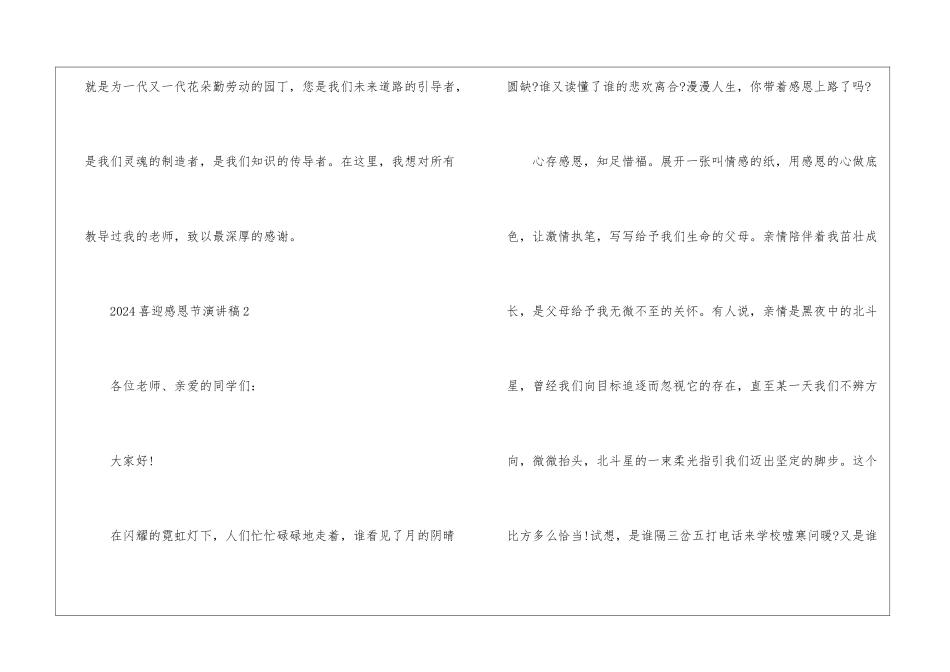 2024喜迎感恩节演讲稿5篇_第3页
