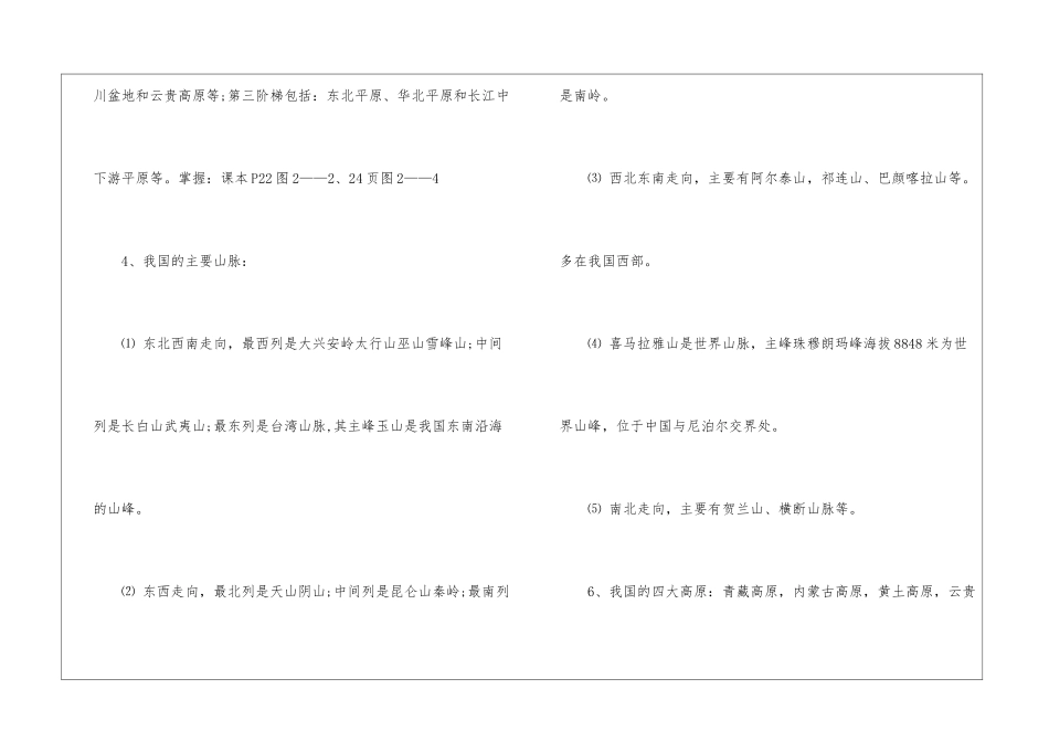 2024四会市初中地理会考考点总结_第2页