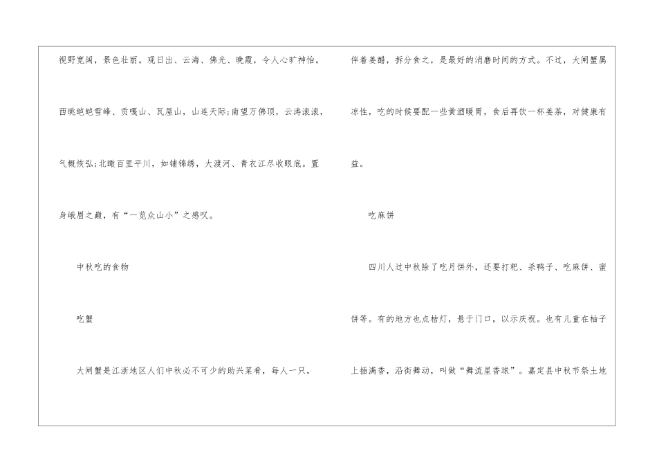 2024四川中秋节旅游的好去处有哪些_第3页