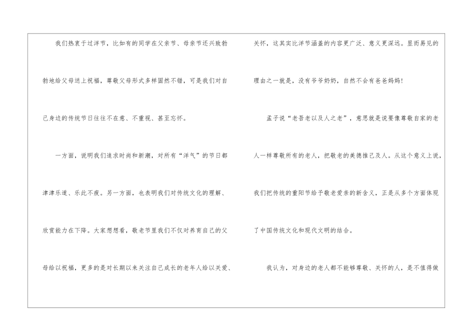 2024喜迎重阳节讲话稿5篇_第2页