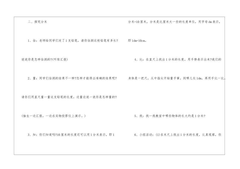 2024四川二年级下册数学全书教案例文_第3页
