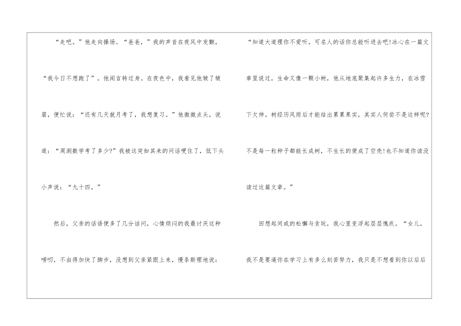 2024四川中考作文我心中有一粒种子_第2页