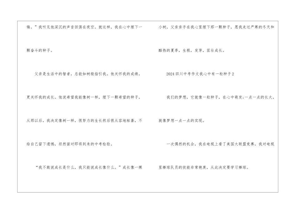 2024四川中考作文我心中有一粒种子_第3页