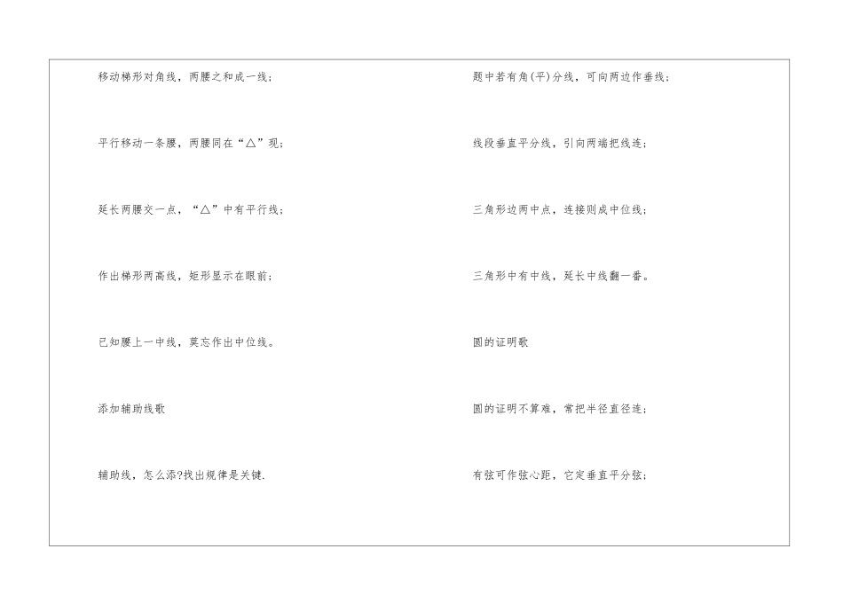 2024四川中考数学考点整理_第2页