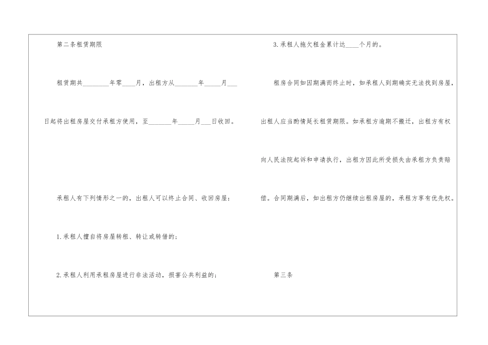 2024四川省商铺租赁合同_第2页