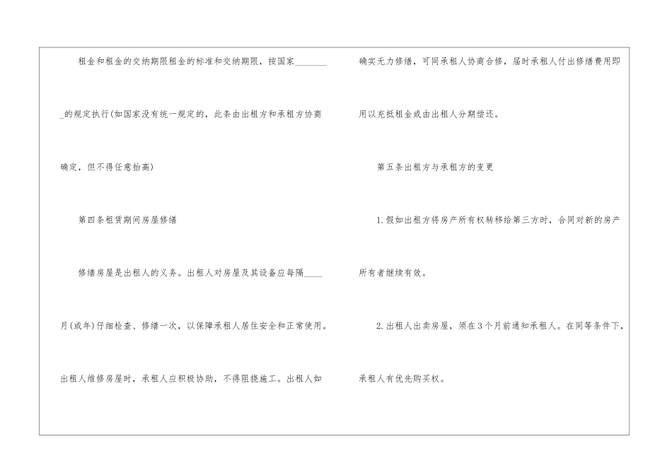 2024四川省商铺租赁合同_第3页