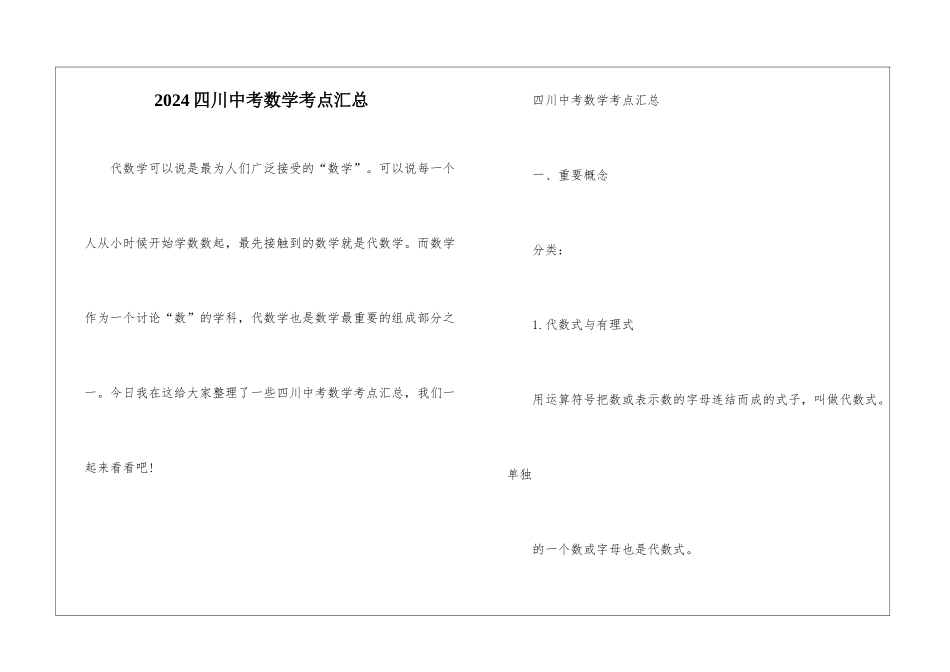 2024四川中考数学考点汇总_第1页