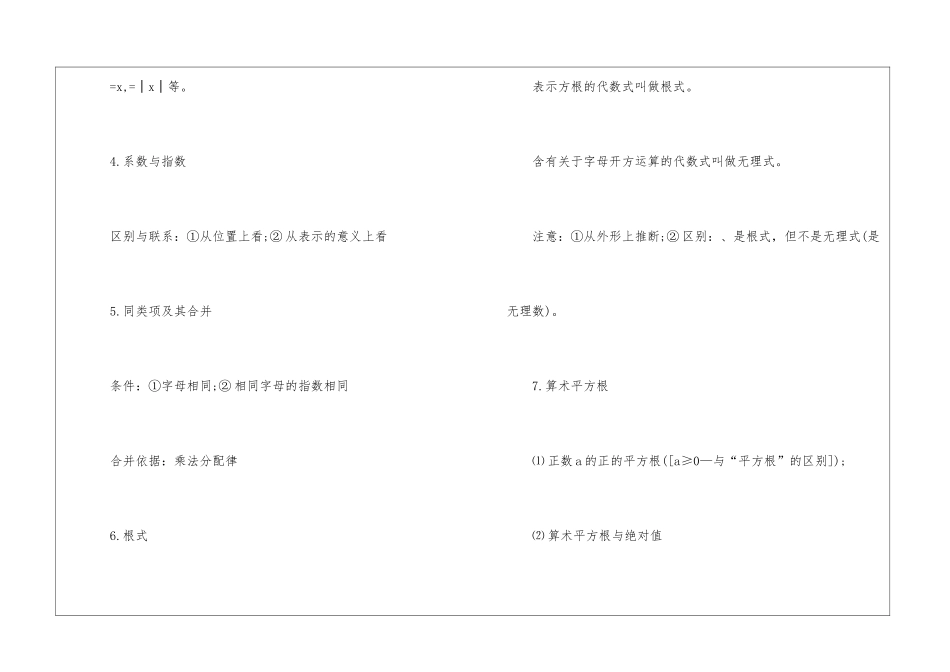 2024四川中考数学考点汇总_第3页