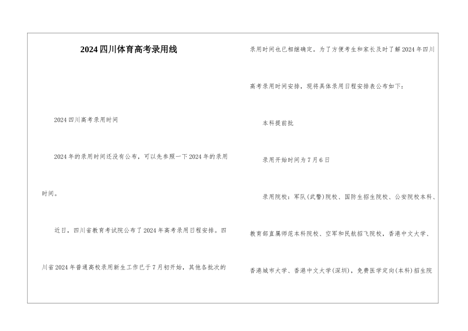 2024四川体育高考录取线_第1页