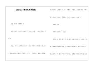 2024四川体育高考录取线