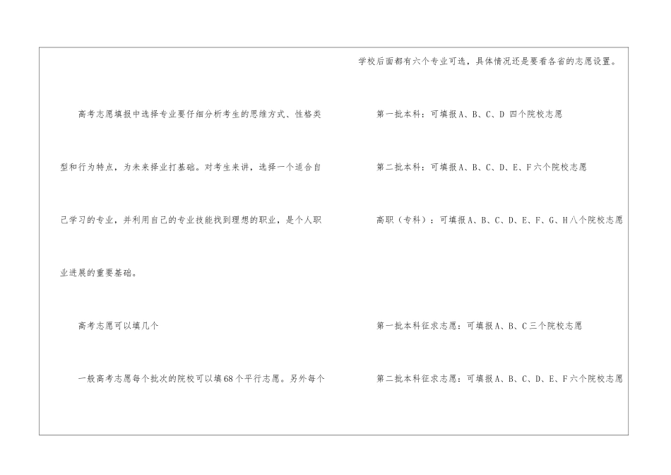 2024四川高考文科一分一段表公布_第3页