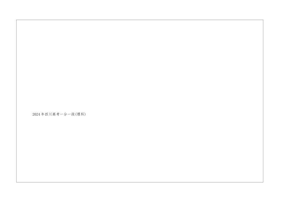 2024四川高考一分一段统计表最新_第2页