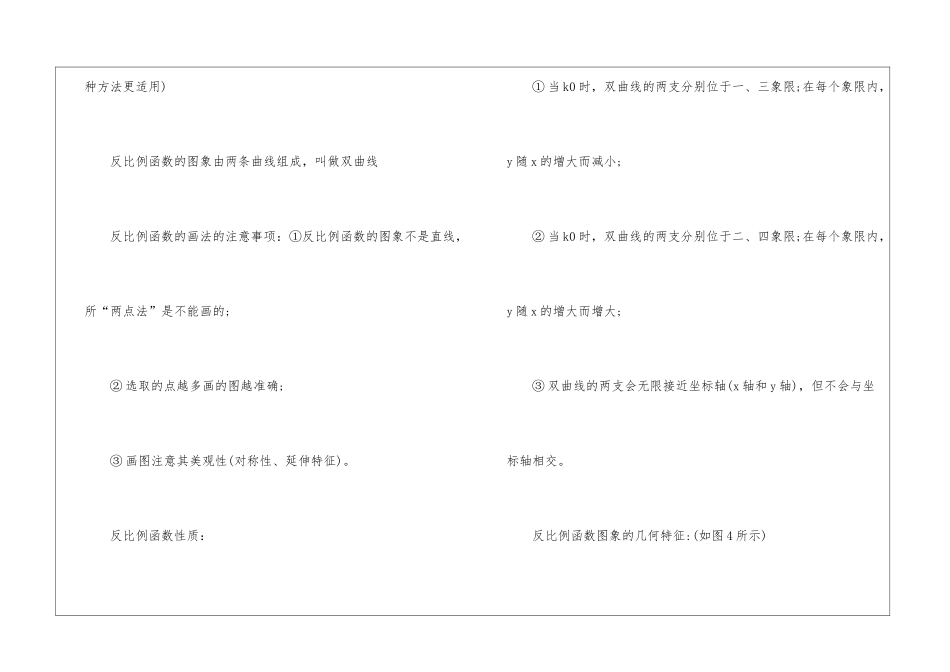 2024四川省德阳市数学中考考点_第2页