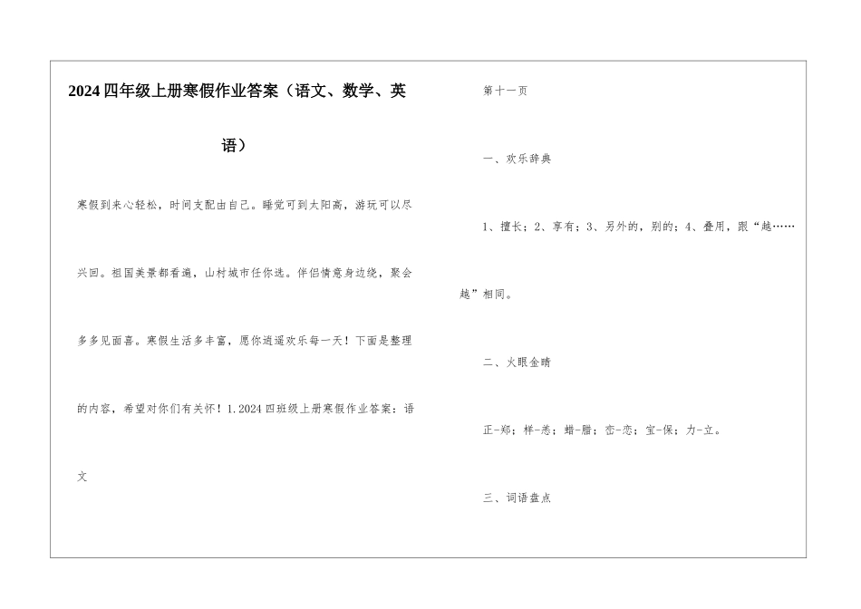 2024四年级上册寒假作业答案_第1页