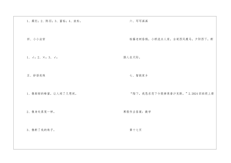 2024四年级上册寒假作业答案_第2页