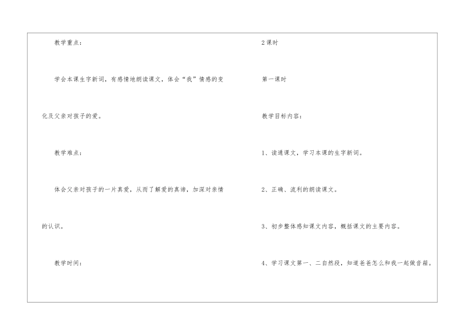 2024四年级上册语文搭石教案_第2页