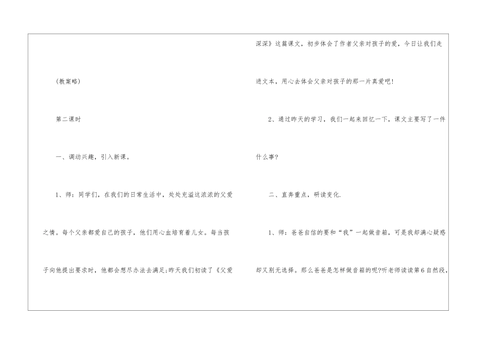2024四年级上册语文搭石教案_第3页