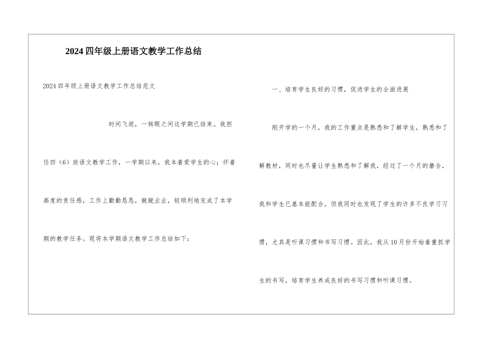 2024四年级上册语文教学工作总结_第1页