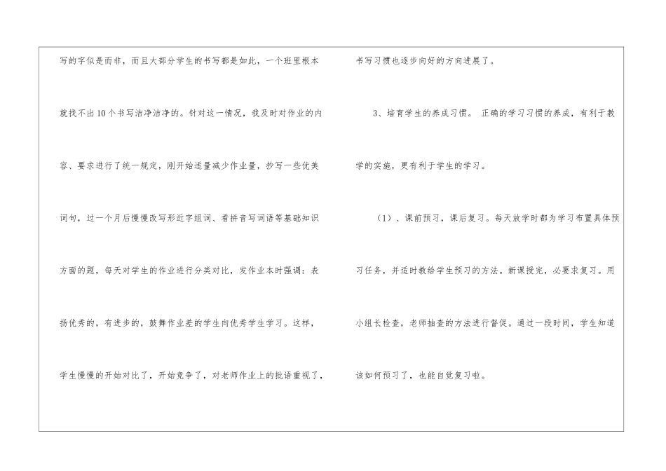 2024四年级上册语文教学工作总结_第3页