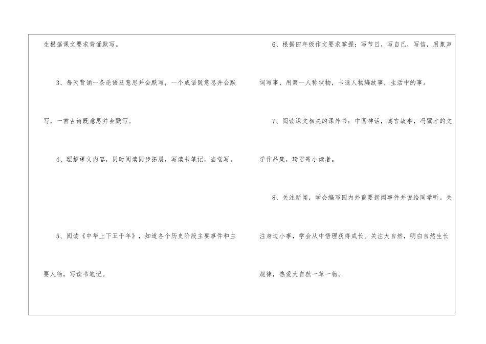 2024四年级上册语文教学工作计划_第2页