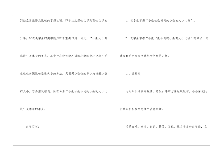 2024四年级上册数学角的分类教案模板_第2页