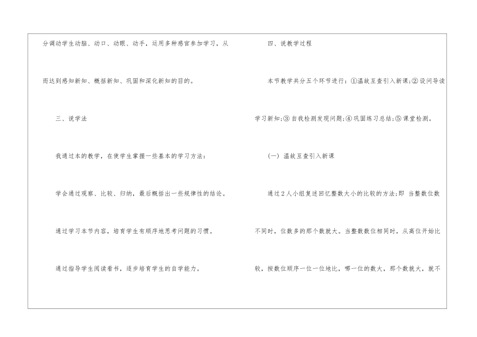 2024四年级上册数学角的分类教案模板_第3页