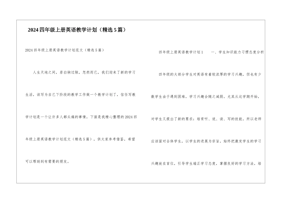 2024四年级上册英语教学计划_第1页