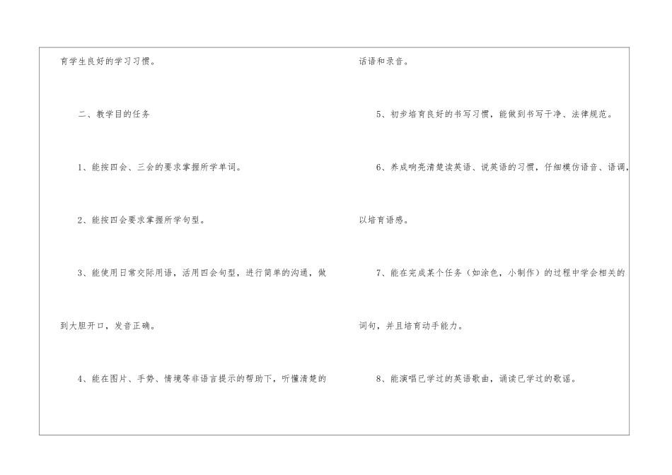 2024四年级上册英语教学计划_第2页