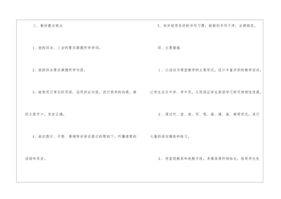 2024四年级上册英语教学计划_第3页