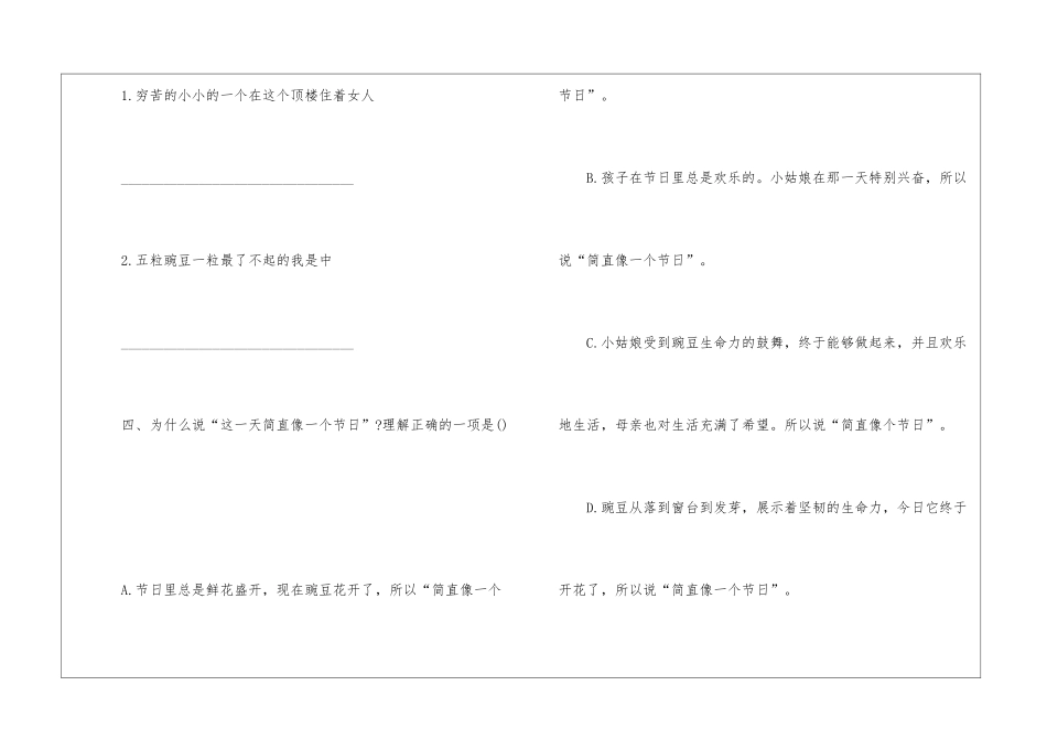 2024四年级上册语文课内同步练习题_第3页
