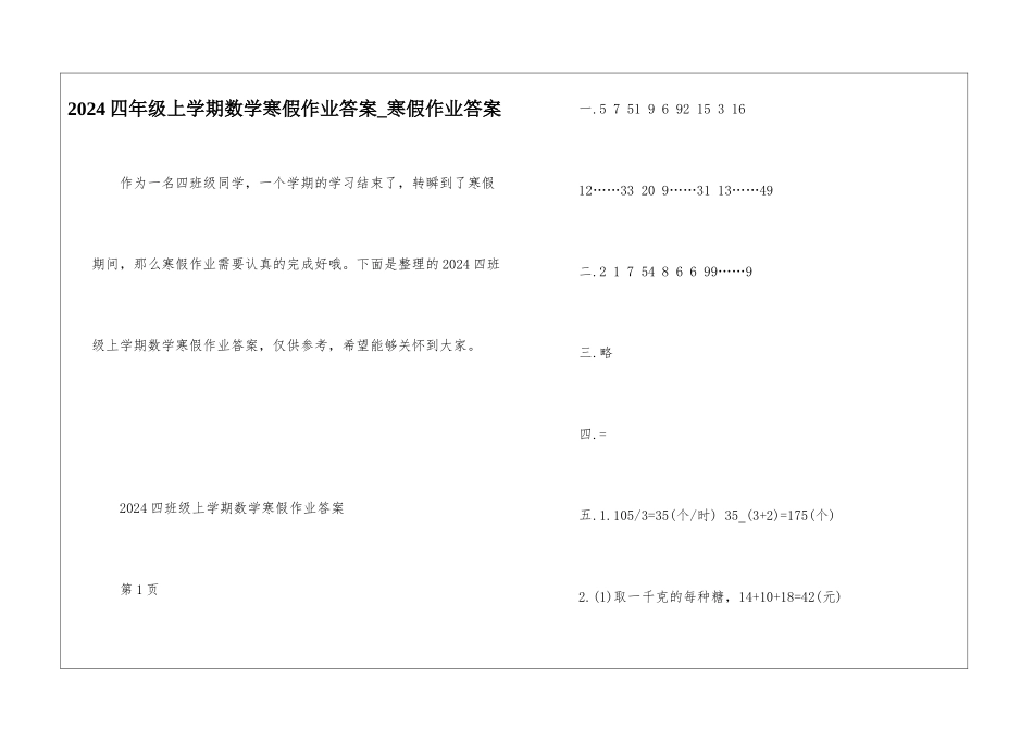 2024四年级上学期数学寒假作业答案-寒假作业答案_第1页