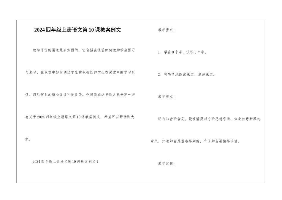 2024四年级上册语文第10课教案例文_第1页