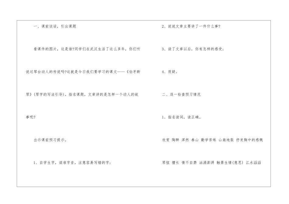 2024四年级上册语文第10课教案例文_第2页