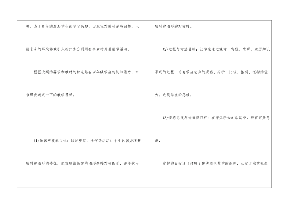 2024四年级下册数学轴对称例1教案_第2页