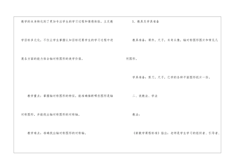 2024四年级下册数学轴对称例1教案_第3页