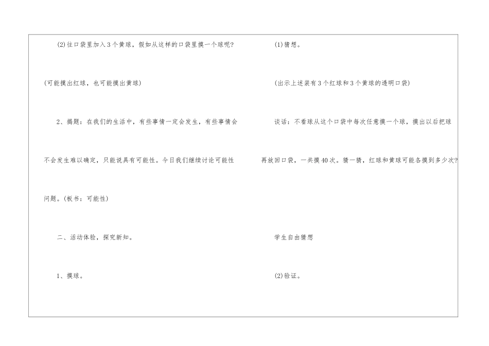 2024四年级下册数学北师版教案设计_第3页