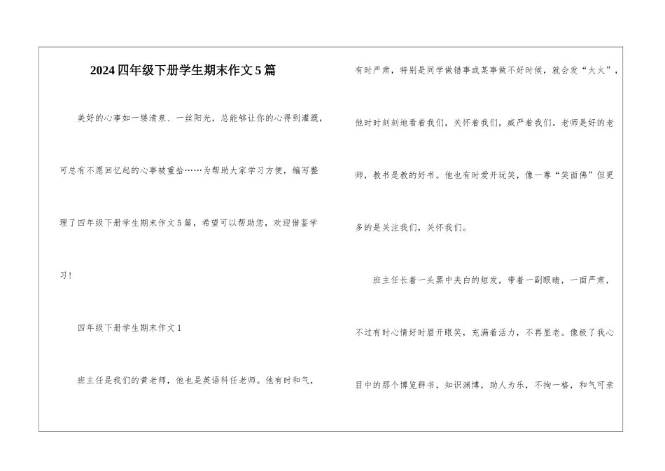 2024四年级下册学生期末作文5篇_第1页